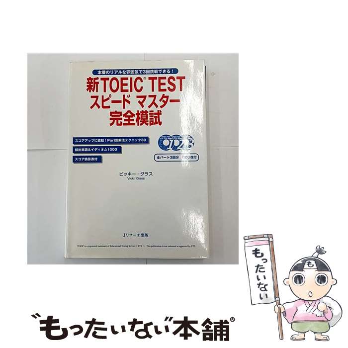 ����š� ��TOEIC��test���ԡ��ɥޥ����������ϻ� / �ӥå��� ���饹 / ���������ꥵ-������ [ñ����]�ڥ᡼��������̵���ۡں�û������ã�б���