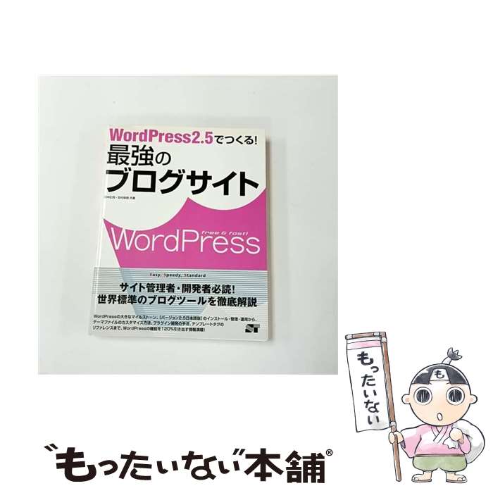 ����š� WordPress��2��5�ǤĤ��롪�Ƕ��Υ֥��������� / ���� ����, ��¼ ��ϯ / �����ƥå��� [ñ����]�ڥ᡼��������̵���ۡں�û������ã��...