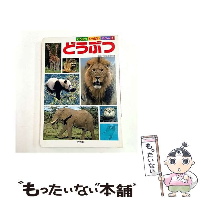 著者：小学館出版社：小学館サイズ：単行本ISBN-10：4097621017ISBN-13：9784097621010■通常24時間以内に出荷可能です。※繁忙期やセール等、ご注文数が多い日につきましては　発送まで48時間かかる場合があります。あらかじめご了承ください。 ■メール便は、1冊から送料無料です。※宅配便の場合、2,500円以上送料無料です。※最短翌日配達ご希望の方は、宅配便をご選択下さい。※「代引き」ご希望の方は宅配便をご選択下さい。※配送番号付きのゆうパケットをご希望の場合は、追跡可能メール便（送料210円）をご選択ください。■ただいま、オリジナルカレンダーをプレゼントしております。■お急ぎの方は「もったいない本舗　お急ぎ便店」をご利用ください。最短翌日配送、手数料298円から■まとめ買いの方は「もったいない本舗　おまとめ店」がお買い得です。■中古品ではございますが、良好なコンディションです。決済は、クレジットカード、代引き等、各種決済方法がご利用可能です。■万が一品質に不備が有った場合は、返金対応。■クリーニング済み。■商品画像に「帯」が付いているものがありますが、中古品のため、実際の商品には付いていない場合がございます。■商品状態の表記につきまして・非常に良い：　　使用されてはいますが、　　非常にきれいな状態です。　　書き込みや線引きはありません。・良い：　　比較的綺麗な状態の商品です。　　ページやカバーに欠品はありません。　　文章を読むのに支障はありません。・可：　　文章が問題なく読める状態の商品です。　　マーカーやペンで書込があることがあります。　　商品の痛みがある場合があります。
