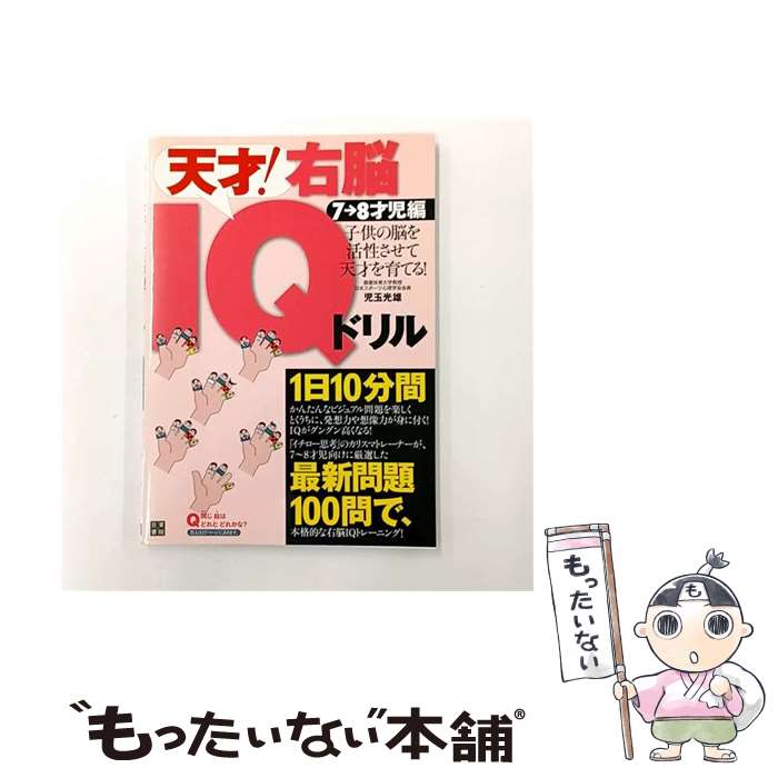 ����š� ŷ�͡���ǾIQ�ɥ���7��8�ͻ��ԡ� / ���� ��ͺ / ������ܼ� [�緿��]�ڥ᡼��������̵���ۡں�û������ã�б���