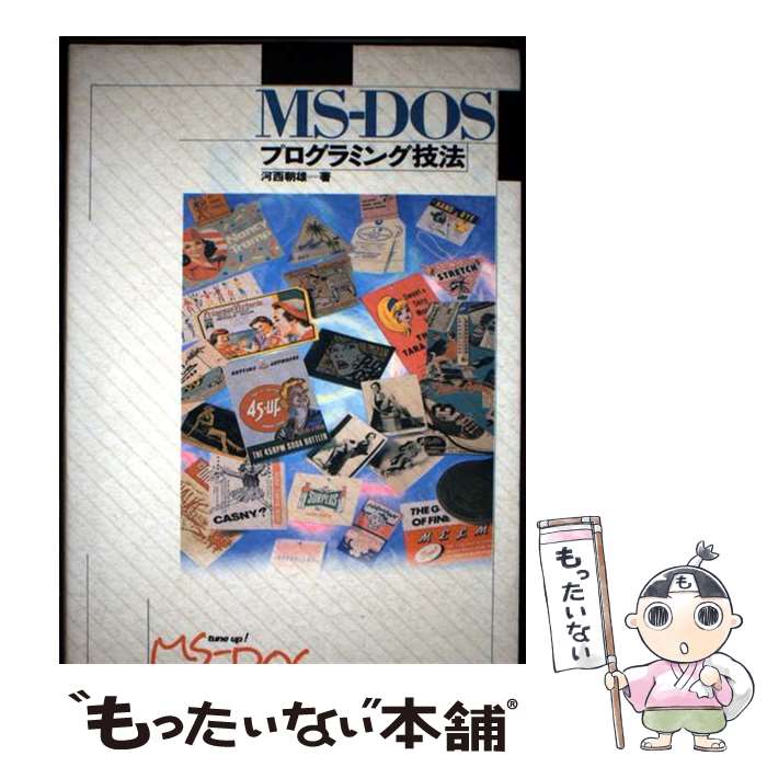 ����š� MS��DOS�ץ�����ߥ󥰵�ˡ / ���� īͺ / �ʥĥ�� [ñ����]�ڥ᡼��������̵���ۡں�û������ã�б���