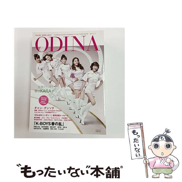 ����š� ODINA��vol��05�� / HOT��CHILI��PAPER�Խ��� / ���������������ԡ� [�緿��]�ڥ᡼��������̵���ۡں�û������ã�б���