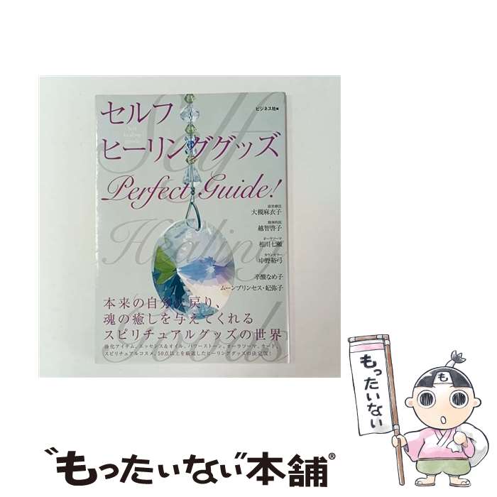 楽天市場】セルフヒーリング・クックブックの通販