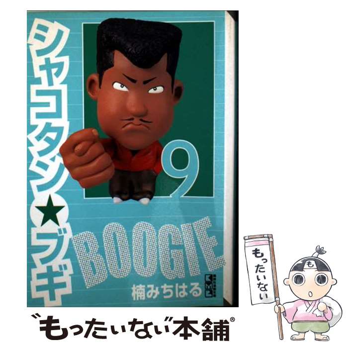 ����š� ���㥳���󡦥֥���9�� / �� �ߤ��Ϥ� / ���̼� [ʸ��]�ڥ᡼��������̵���ۡں�û������ã�б���