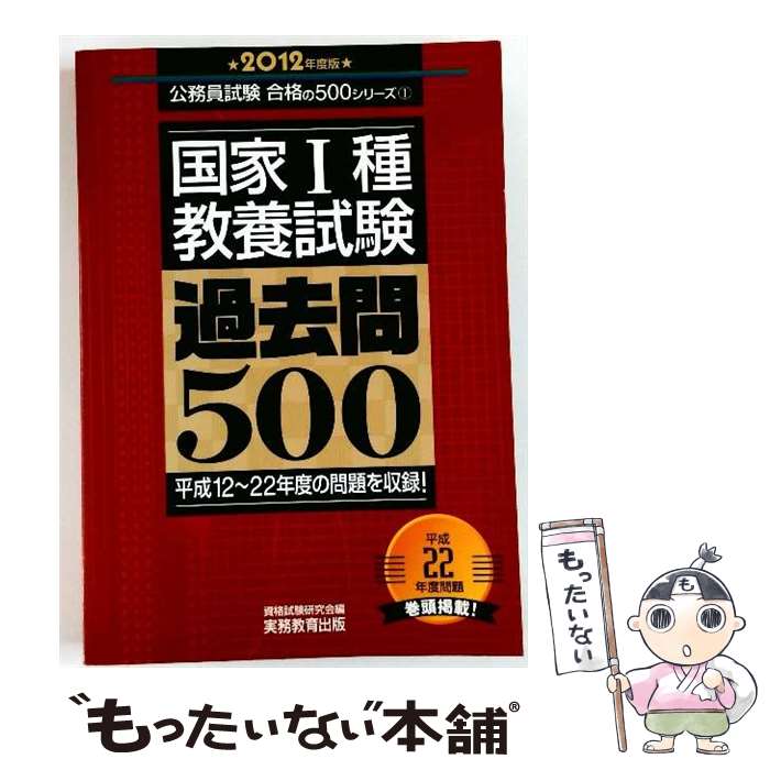 著者：資格試験研究会出版社：実務教育出版サイズ：単行本ISBN-10：4788968495ISBN-13：9784788968493■通常24時間以内に出荷可能です。※繁忙期やセール等、ご注文数が多い日につきましては　発送まで48時間かかる場合があります。あらかじめご了承ください。 ■メール便は、1冊から送料無料です。※宅配便の場合、2,500円以上送料無料です。※最短翌日配達ご希望の方は、宅配便をご選択下さい。※「代引き」ご希望の方は宅配便をご選択下さい。※配送番号付きのゆうパケットをご希望の場合は、追跡可能メール便（送料210円）をご選択ください。■ただいま、オリジナルカレンダーをプレゼントしております。■お急ぎの方は「もったいない本舗　お急ぎ便店」をご利用ください。最短翌日配送、手数料298円から■まとめ買いの方は「もったいない本舗　おまとめ店」がお買い得です。■中古品ではございますが、良好なコンディションです。決済は、クレジットカード、代引き等、各種決済方法がご利用可能です。■万が一品質に不備が有った場合は、返金対応。■クリーニング済み。■商品画像に「帯」が付いているものがありますが、中古品のため、実際の商品には付いていない場合がございます。■商品状態の表記につきまして・非常に良い：　　使用されてはいますが、　　非常にきれいな状態です。　　書き込みや線引きはありません。・良い：　　比較的綺麗な状態の商品です。　　ページやカバーに欠品はありません。　　文章を読むのに支障はありません。・可：　　文章が問題なく読める状態の商品です。　　マーカーやペンで書込があることがあります。　　商品の痛みがある場合があります。