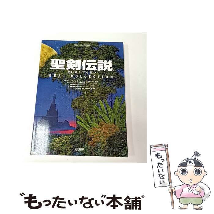 楽天市場】聖剣伝説 楽譜の通販