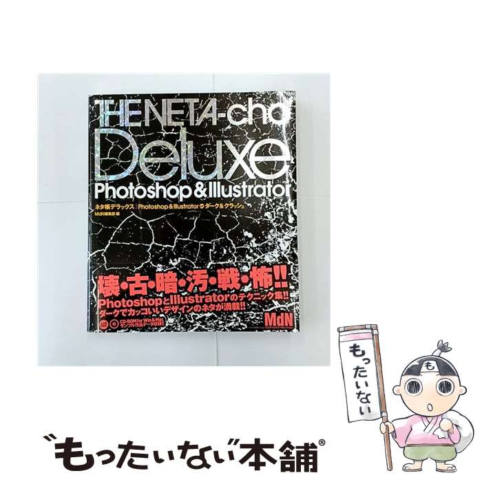 ����š� �ͥ�Ģ�ǥ�å�����Photoshop������Illustrator��������������� / MdN�Խ��� / ����ǥ����̥����ݥ졼����� [�緿��]�ڥ᡼...