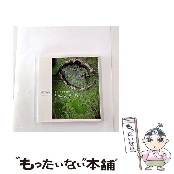 著者：奈良美智　川内倫子　長野陽一　梶井照陰出版社：フォイルサイズ：ハードカバーISBN-10：4902943565ISBN-13：9784902943566■通常24時間以内に出荷可能です。※繁忙期やセール等、ご注文数が多い日につきましては　発送まで48時間かかる場合があります。あらかじめご了承ください。 ■メール便は、1冊から送料無料です。※宅配便の場合、2,500円以上送料無料です。※最短翌日配達ご希望の方は、宅配便をご選択下さい。※「代引き」ご希望の方は宅配便をご選択下さい。※配送番号付きのゆうパケットをご希望の場合は、追跡可能メール便（送料210円）をご選択ください。■ただいま、オリジナルカレンダーをプレゼントしております。■お急ぎの方は「もったいない本舗　お急ぎ便店」をご利用ください。最短翌日配送、手数料298円から■まとめ買いの方は「もったいない本舗　おまとめ店」がお買い得です。■中古品ではございますが、良好なコンディションです。決済は、クレジットカード、代引き等、各種決済方法がご利用可能です。■万が一品質に不備が有った場合は、返金対応。■クリーニング済み。■商品画像に「帯」が付いているものがありますが、中古品のため、実際の商品には付いていない場合がございます。■商品状態の表記につきまして・非常に良い：　　使用されてはいますが、　　非常にきれいな状態です。　　書き込みや線引きはありません。・良い：　　比較的綺麗な状態の商品です。　　ページやカバーに欠品はありません。　　文章を読むのに支障はありません。・可：　　文章が問題なく読める状態の商品です。　　マーカーやペンで書込があることがあります。　　商品の痛みがある場合があります。