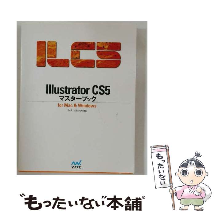 【中古】 Illustrator　CS5マスターブック / TART DESIGN / 毎日コミュニケーションズ [単行本（ソフト..