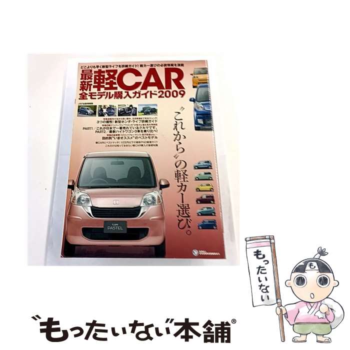 ����š� �ǿ���car����ǥ���������ɡ�2009�� / JAF��ǥ�������� / JAF��ǥ�������� [��å�]�ڥ᡼��������̵���ۡں�û������ã�б���