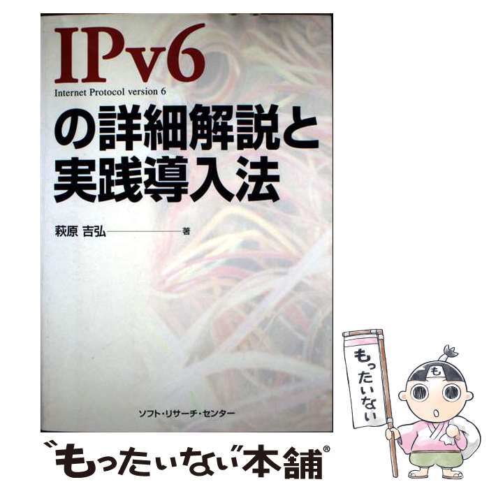 ����š� IPv6�ξܺٲ���ȼ���Ƴ��ˡ / �븶 �ȹ� / ���եȡ��ꥵ���������󥿡� [ñ����]�ڥ᡼��������̵���ۡں�û������ã�б���