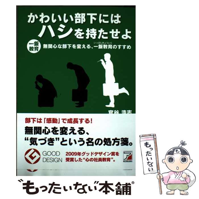 著者：官谷 浩志出版社：明日香出版社サイズ：単行本（ソフトカバー）ISBN-10：4756913393ISBN-13：9784756913395■通常24時間以内に出荷可能です。※繁忙期やセール等、ご注文数が多い日につきましては　発送まで48時間かかる場合があります。あらかじめご了承ください。 ■メール便は、1冊から送料無料です。※宅配便の場合、2,500円以上送料無料です。※最短翌日配達ご希望の方は、宅配便をご選択下さい。※「代引き」ご希望の方は宅配便をご選択下さい。※配送番号付きのゆうパケットをご希望の場合は、追跡可能メール便（送料210円）をご選択ください。■ただいま、オリジナルカレンダーをプレゼントしております。■お急ぎの方は「もったいない本舗　お急ぎ便店」をご利用ください。最短翌日配送、手数料298円から■まとめ買いの方は「もったいない本舗　おまとめ店」がお買い得です。■中古品ではございますが、良好なコンディションです。決済は、クレジットカード、代引き等、各種決済方法がご利用可能です。■万が一品質に不備が有った場合は、返金対応。■クリーニング済み。■商品画像に「帯」が付いているものがありますが、中古品のため、実際の商品には付いていない場合がございます。■商品状態の表記につきまして・非常に良い：　　使用されてはいますが、　　非常にきれいな状態です。　　書き込みや線引きはありません。・良い：　　比較的綺麗な状態の商品です。　　ページやカバーに欠品はありません。　　文章を読むのに支障はありません。・可：　　文章が問題なく読める状態の商品です。　　マーカーやペンで書込があることがあります。　　商品の痛みがある場合があります。