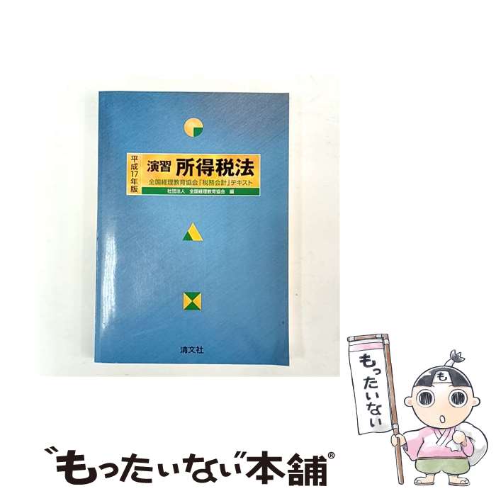 ����š� �齬������ˡ��ʿ��17ǯ�ǡ� / ����������鶨�� / ��ʸ�� [ñ����]�ڥ᡼��������̵���ۡں�û������ã�б���