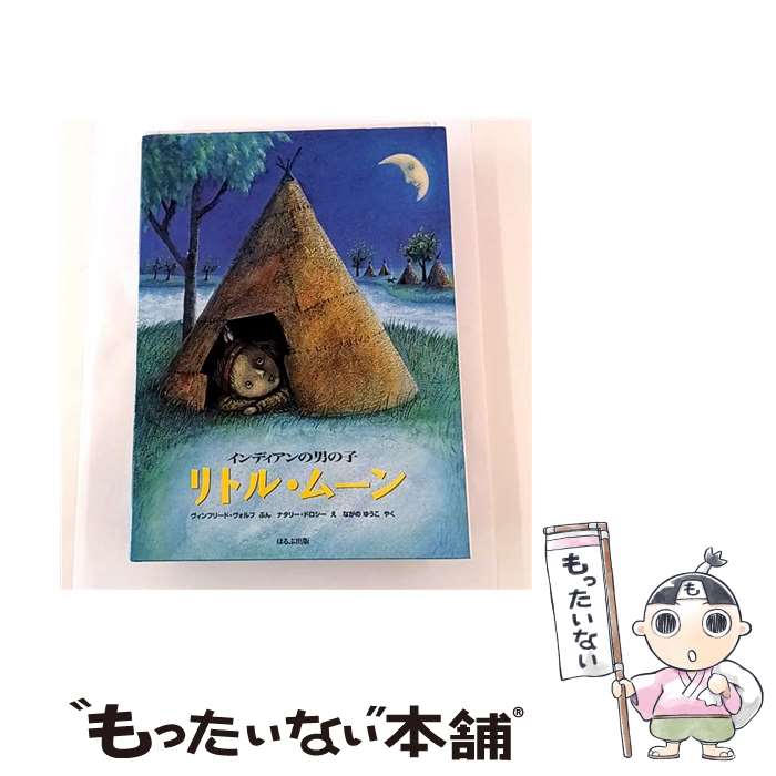 【中古】 リトル・ムーン / ヴィンフリード ヴォルフ, ナタリー ドロシー, Winfried Wolf, Nathalie Duroussy, ながの ゆうこ / ほるぷ出版 [大型本]【メール便送料無料】【最短翌日配達対応】
