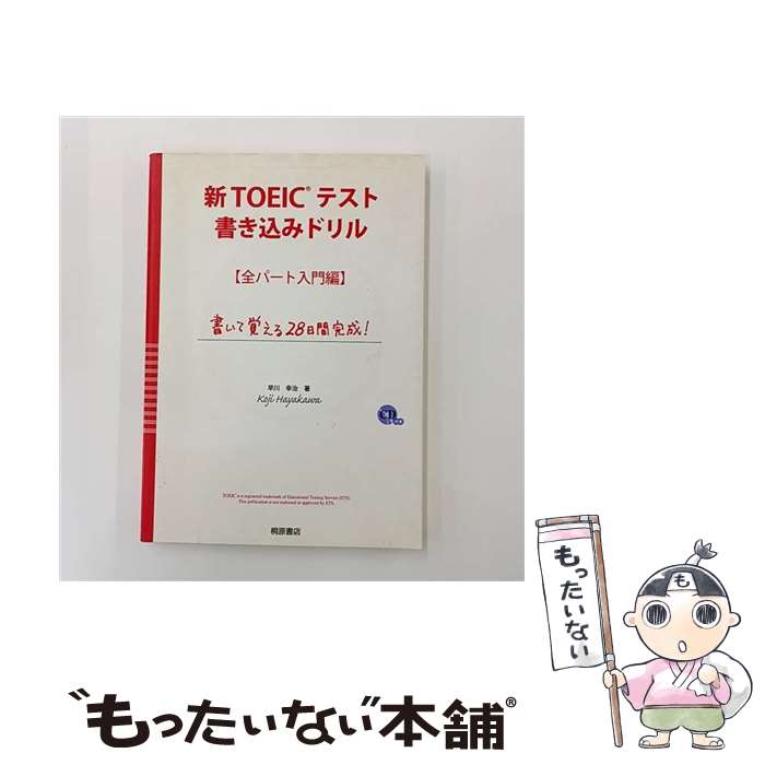 ����š� ��TOEIC�ƥ��Ƚ񤭹��ߥɥ������ѡ��������ԡ� / ���� ���� / �͸���Ź [ñ���ܡʥ��եȥ��С���]�ڥ᡼��������̵���ۡں�û������ã�б���