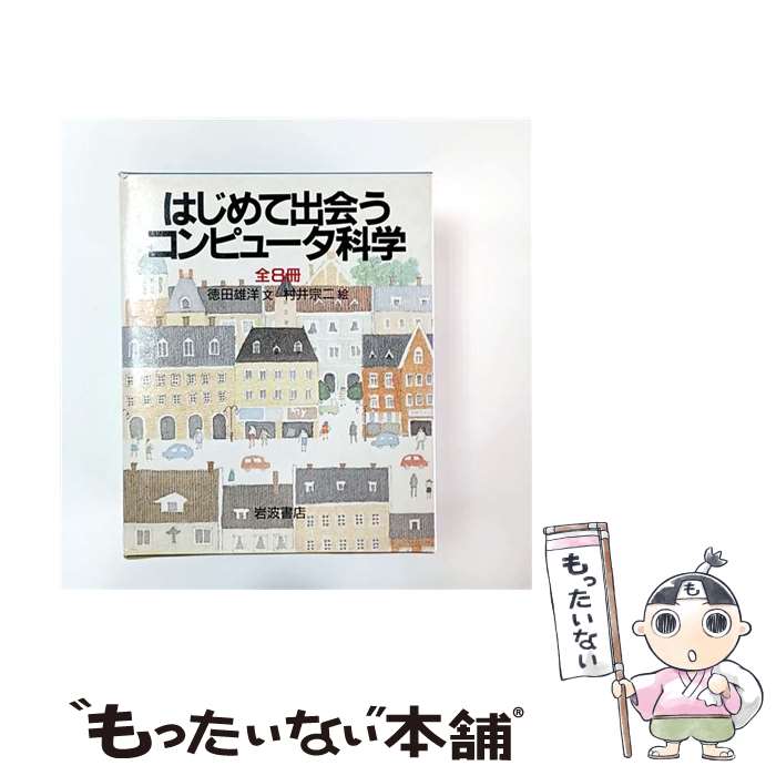 ����š� �Ϥ���ƽв񤦥���ԥ塼���ʳ� ��8�����å� / ����ͺ��, ¼�潡�� / ���Ƚ�Ź (1990/7/10) [�ϡ��ɥ��С�]�ڥ᡼��������̵���ۡں�...