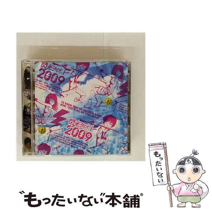 EANコード：4582169612516■こちらの商品もオススメです ● 閃光ライオット2012 ,バンクス,SHE’S,Half moon spiral,内村イタル,CROMARTY,PENs＋,Chirol / オムニバス, バンクス, SHE’S, Half moon spiral, 内村イタル, CROMARTY, PENs+, Chirol, HEAD LAMP, ザ・銀河鉄道 / SMD itaku (music) [CD] ● 閃光ライオット2008/CD/RIOT-2008 / オムニバス / 閃光レーベル [CD] ● 閃光ライオット2010/CD/RIOT-2010 / オムニバス / Sony Music Distribution inc. (JDS) =music = [CD] ● 閃光ライオット2011/CD/RIOT-2011 / オムニバス / SMD itaku (music) [CD] ● ディスクユニオン｜disk union 忘れてモーテルズ/魔法なんていらない / 忘れてモーテルズ / サザナミレーベル [CD] ● バスト・ウエスト・ヒップ / ブルーハーツ / THE BLUE HEARTS / イーストウエスト・ジャパン [CD] ● ピーズ / ブッチーメリー SIDE B 1989-1997 selection / Theピーズ / キングレコード [CD] ● Relaxin’ WITH THE HIGH-LOWS/CD/KTCR-1681 / THE HIGH-LOWS / キティ [CD] ■通常24時間以内に出荷可能です。※繁忙期やセール等、ご注文数が多い日につきましては　発送まで48時間かかる場合があります。あらかじめご了承ください。■メール便は、1点から送料無料です。※宅配便の場合、2,500円以上送料無料です。※最短翌日配達ご希望の方は、宅配便をご選択下さい。※「代引き」ご希望の方は宅配便をご選択下さい。※配送番号付きのゆうパケットをご希望の場合は、追跡可能メール便（送料210円）をご選択ください。■ただいま、オリジナルカレンダーをプレゼントしております。■「非常に良い」コンディションの商品につきましては、新品ケースに交換済みです。■お急ぎの方は「もったいない本舗　お急ぎ便店」をご利用ください。最短翌日配送、手数料298円から■まとめ買いの方は「もったいない本舗　おまとめ店」がお買い得です。■中古品ではございますが、良好なコンディションです。決済は、クレジットカード、代引き等、各種決済方法がご利用可能です。■万が一品質に不備が有った場合は、返金対応。■クリーニング済み。■商品状態の表記につきまして・非常に良い：　　非常に良い状態です。再生には問題がありません。・良い：　　使用されてはいますが、再生に問題はありません。・可：　　再生には問題ありませんが、ケース、ジャケット、　　歌詞カードなどに痛みがあります。タイトル：閃光ライオット2009発売元：その他発売会社