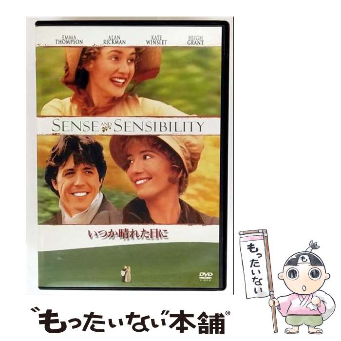 【中古】 いつか晴れた日に DVD 廉価版 / 洋画 / Happinet [DVD]【メール便送料無料】【最短翌日配達対応】