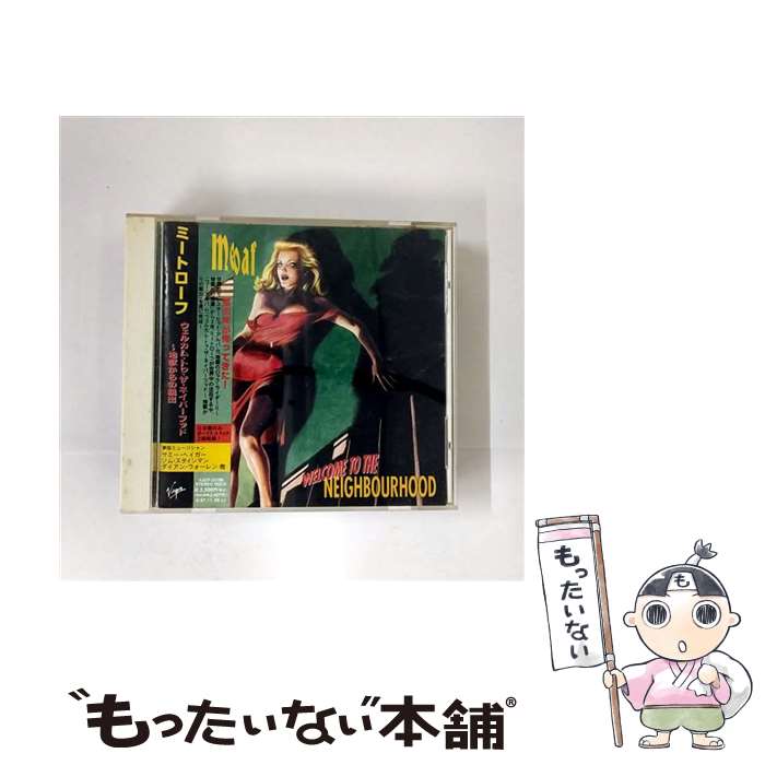 【中古】 ウェルカム・トゥ・ザ・ネイバーフッド－地獄からの脱出 / ミートローフ / ミートローフ / EMIミュージック・ジャパン [CD]【メール便送料無料】【最短翌日配達対応】