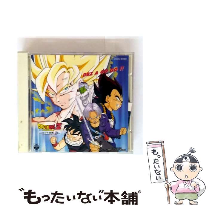 【中古】 ドラゴンボールZ ヒット曲集12－DBZ A GO GO！！－ アニメ / アニメ・サントラ, MANNA, 影山ヒロノブ, YUKA, トリッキー白井, KUKO, 石原慎 / [CD]【メール便送料無料】【最短翌日配達対応】