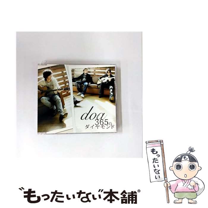 【中古】 365のダイヤモンド CD / doa / doa / GIZA(J)(M) [CD]【メール便送料無料】【最短翌日配達対応】