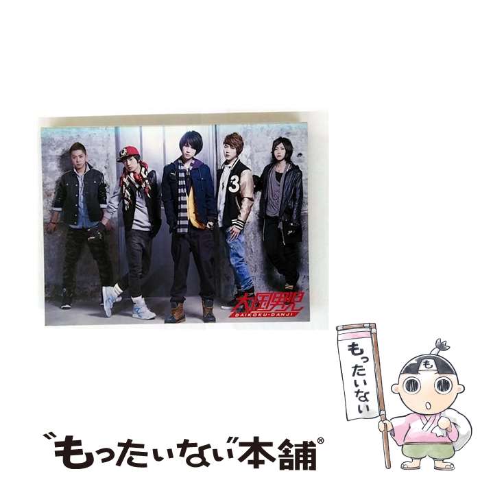 【中古】 ソニーミュージックマーケティング 大国男児/Love Power 初回生産限定盤A / 大国男児 / SMR [..