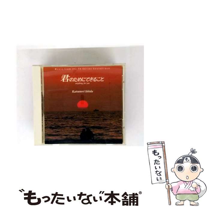 【中古】 君のためにできること オリジナル・サウンドトラック / TVサントラ, 安宅美春 / アポロン [CD..