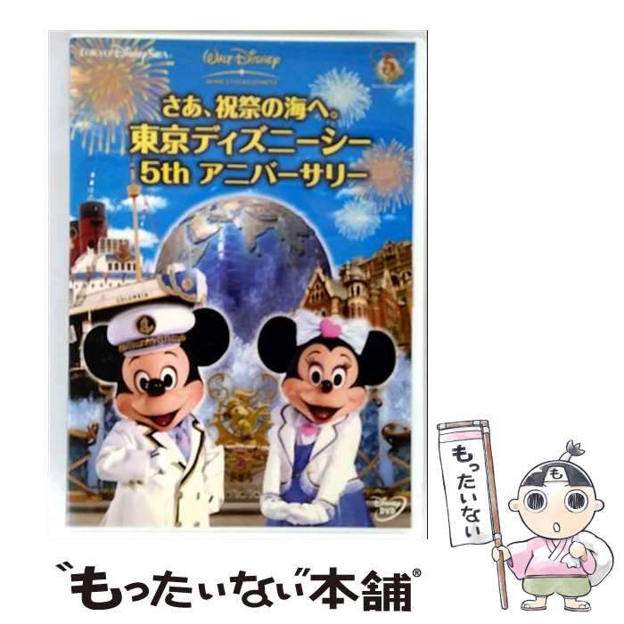 【中古】 さあ，祝祭の海へ。東京ディズニーシー 5thアニバーサリー / その他 / ブエナ ビスタ ...