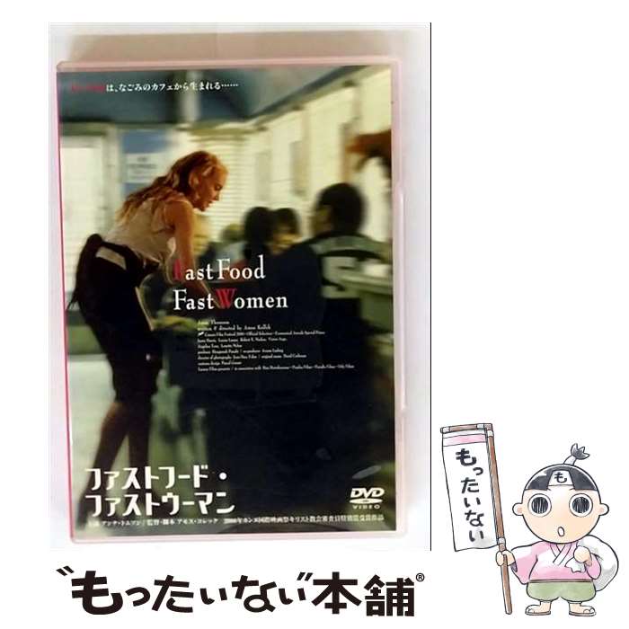 【中古】 ファストフード・ファストウーマン/DVD/THD-10961 / タキ・コーポレーション [DVD]【メール便送料無料】【最短翌日配達対応】