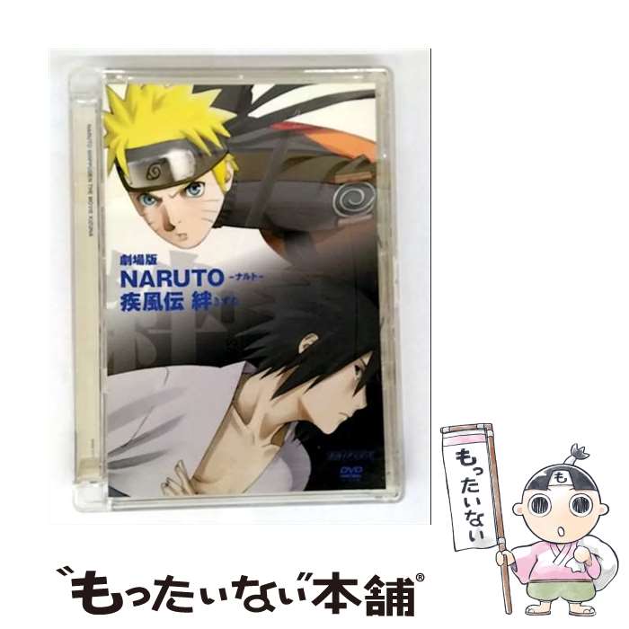 【中古】 劇場版NARUTO－ナルト－ 疾風伝 絆 / 亀垣一 監督 / アニプレックス [DVD]【メール便送料無料】【最短翌日配達対応】