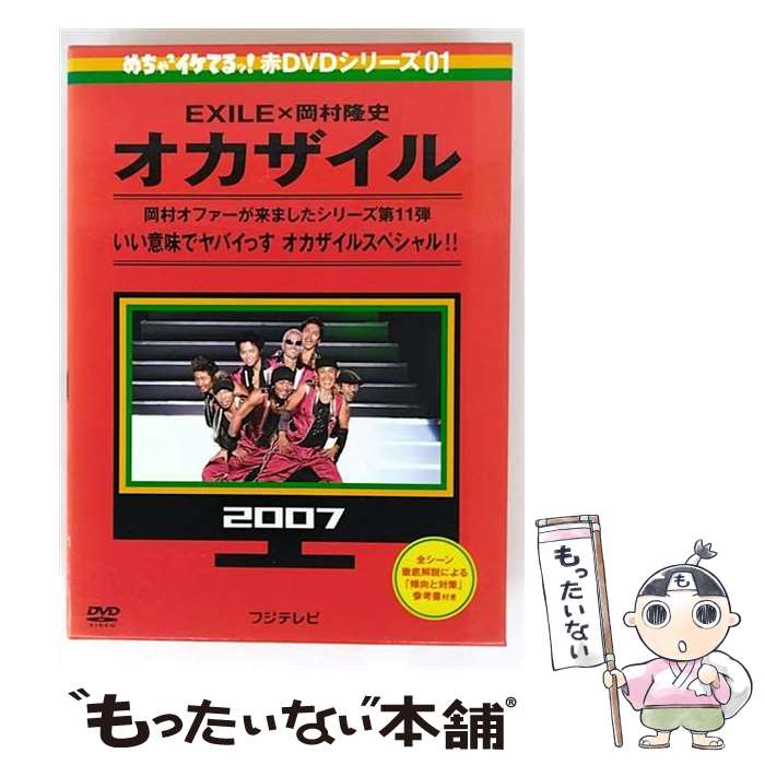 楽天市場】めちゃイケ オカザイル 2013 dvdの通販