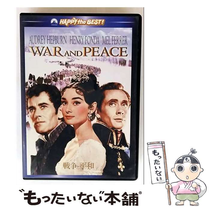 楽天市場】戦争と平和 DVDの通販
