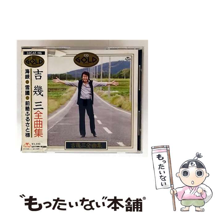 楽天市場】吉幾三全曲集の通販