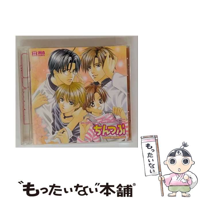  Dramatic CD Collection ちんつぶ CHINKO－NO－TSUBUYAKI ドラマCD ,大和名瀬 原作 ,宮田幸季 綾瀬 ,置鮎龍太郎 取手 ,櫻井孝宏 神谷 ,遊佐浩 / / 