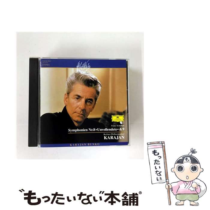 【中古】 シューベルト : 交響曲第8番ロ短調 未完成 CD ベルリン・フィルハーモニー管弦楽団? シューベルト カラヤン ヘルベルト・フォ / / [CD]【メール便送料無料】【最短翌日配達対応】 comicset-11931739 もったいない本舗 楽天市場店 パッケージ画像
