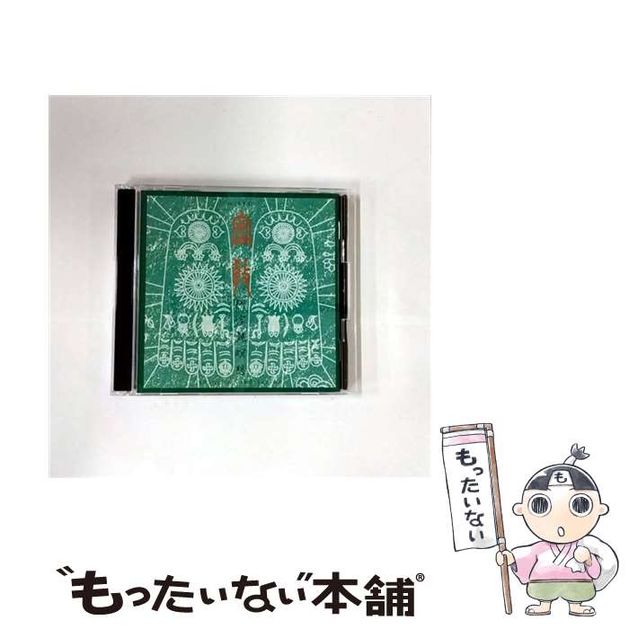 【中古】 密教 阿字観瞑想/CD/UCCP-3128 / 山崎泰廣, 高橋大海 / ユニバーサル ミュージック クラシッ..