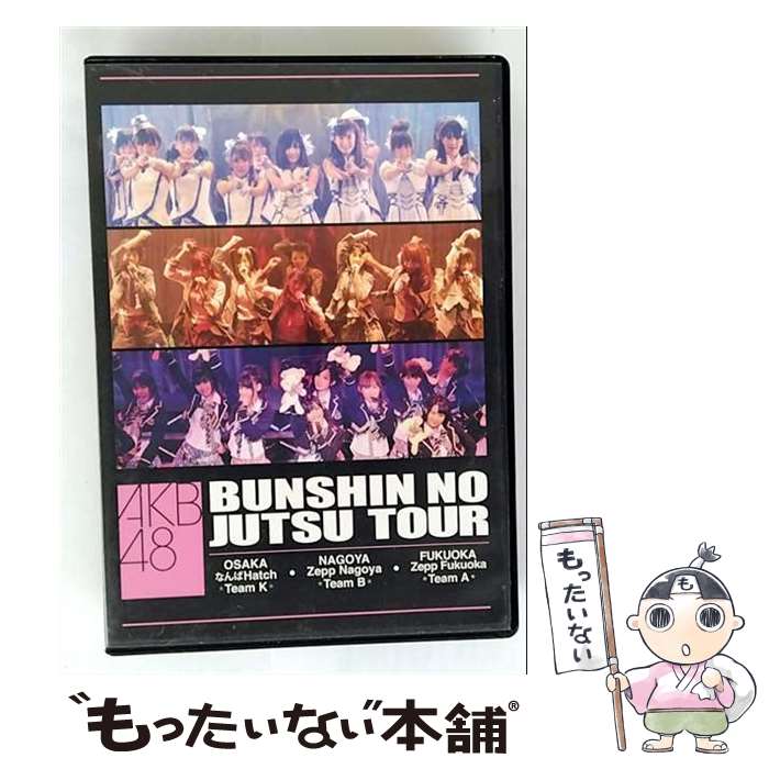 【中古】 AKB48 / AKB48 分身の術ツアー DVD / SMD itaku (DVD) [DVD]【メール便送料無料】【最短翌日配達対応】