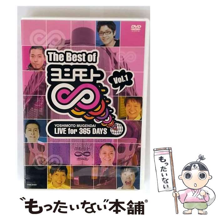 【中古】 The Best of ヨシモト∞ 無限大 Vol.1 DVD / よしもとミュージックエンタテインメント [DVD]【メール便送料無料】【最短翌日配達対応】