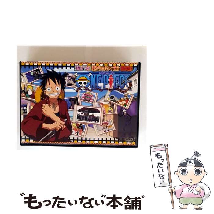 【中古】 ワンピース時代劇スペシャル 麦わらのルフィ親分捕物帖3 / アニメ / エイベックス・ピクチャーズ [DVD]【メール便送料無料】【最短翌日配達対応】