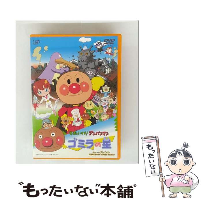 【中古】 それいけ！アンパンマン シャボン玉のプルン/DVD/VPBE-12848 / バップ [DVD]【メール便送料無料】【最短翌日配達対応】