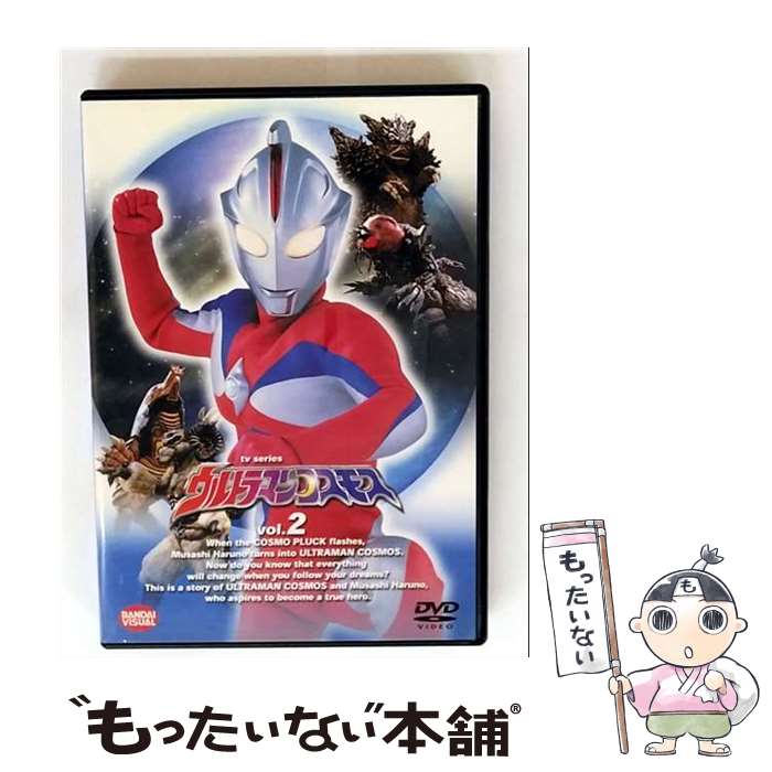 【中古】 バンダイナムコフィルムワークス｜Bandai Namco Filmworks ウルトラマンコスモス 2 / バンダイビジュアル [DVD]【メール便送料無料】【最短翌日配達対応】