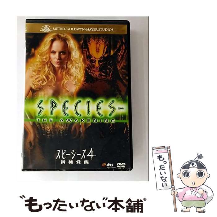 【中古】 スピーシーズ4 新種覚醒 ヘレナ・マットソン,ベン・クロス,ドミニク・キーティング,ニック・ライオン 監督 / Happinet [DVD]【メール便送料無料】【最短翌日配達対応】