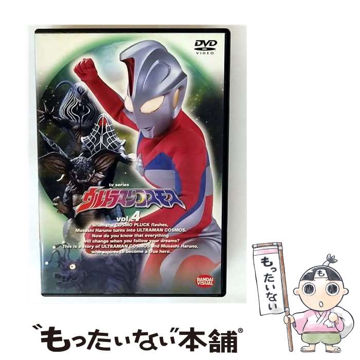 【中古】 ウルトラマンコスモス 4/DVD/BCBSー1009 / バンダイビジュアル [DVD]【メール便送料無料】【最短翌日配達対応】