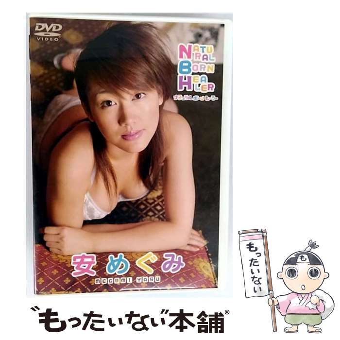 EANコード：4560164652638■通常24時間以内に出荷可能です。※繁忙期やセール等、ご注文数が多い日につきましては　発送まで48時間かかる場合があります。あらかじめご了承ください。■メール便は、1点から送料無料です。※宅配便の場合、2,500円以上送料無料です。※最短翌日配達ご希望の方は、宅配便をご選択下さい。※「代引き」ご希望の方は宅配便をご選択下さい。※配送番号付きのゆうパケットをご希望の場合は、追跡可能メール便（送料210円）をご選択ください。■ただいま、オリジナルカレンダーをプレゼントしております。■「非常に良い」コンディションの商品につきましては、新品ケースに交換済みです。■お急ぎの方は「もったいない本舗　お急ぎ便店」をご利用ください。最短翌日配送、手数料298円から■まとめ買いの方は「もったいない本舗　おまとめ店」がお買い得です。■中古品ではございますが、良好なコンディションです。決済は、クレジットカード、代引き等、各種決済方法がご利用可能です。■万が一品質に不備が有った場合は、返金対応。■クリーニング済み。■商品状態の表記につきまして・非常に良い：　　非常に良い状態です。再生には問題がありません。・良い：　　使用されてはいますが、再生に問題はありません。・可：　　再生には問題ありませんが、ケース、ジャケット、　　歌詞カードなどに痛みがあります。出演：安めぐみ製作年：2004年製作国名：日本画面サイズ：スタンダードカラー：カラー枚数：1枚組み限定盤：通常型番：DMSM-5953発売年月日：2005年01月25日