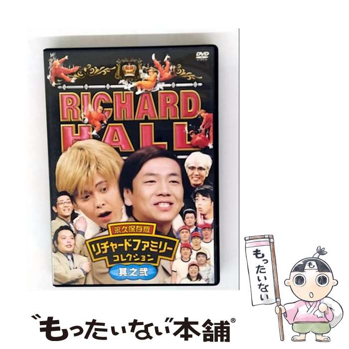 楽天市場】リチャードホール DVDの通販