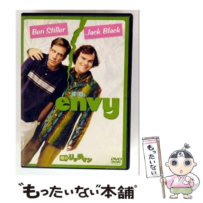【中古】 隣のリッチマン ベン・スティラー ジャック・ブラック / ソニー・ピクチャーズエンタテインメント [DVD]【メール便送料無料】【最短翌日配達対応】