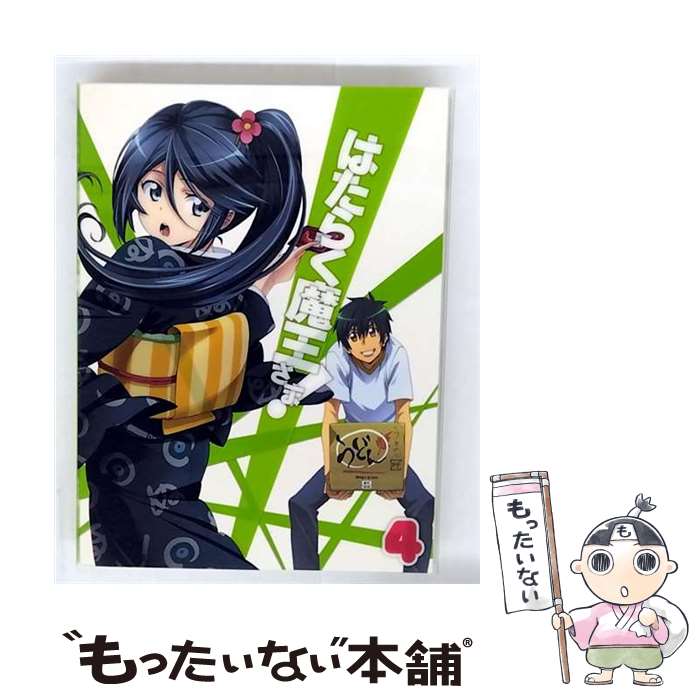 EANコード：4988013385269■通常24時間以内に出荷可能です。※繁忙期やセール等、ご注文数が多い日につきましては　発送まで48時間かかる場合があります。あらかじめご了承ください。■メール便は、1点から送料無料です。※宅配便の場合、2,500円以上送料無料です。※最短翌日配達ご希望の方は、宅配便をご選択下さい。※「代引き」ご希望の方は宅配便をご選択下さい。※配送番号付きのゆうパケットをご希望の場合は、追跡可能メール便（送料210円）をご選択ください。■ただいま、オリジナルカレンダーをプレゼントしております。■「非常に良い」コンディションの商品につきましては、新品ケースに交換済みです。■お急ぎの方は「もったいない本舗　お急ぎ便店」をご利用ください。最短翌日配送、手数料298円から■まとめ買いの方は「もったいない本舗　おまとめ店」がお買い得です。■中古品ではございますが、良好なコンディションです。決済は、クレジットカード、代引き等、各種決済方法がご利用可能です。■万が一品質に不備が有った場合は、返金対応。■クリーニング済み。■商品状態の表記につきまして・非常に良い：　　非常に良い状態です。再生には問題がありません。・良い：　　使用されてはいますが、再生に問題はありません。・可：　　再生には問題ありませんが、ケース、ジャケット、　　歌詞カードなどに痛みがあります。タイトル：はたらく魔王さま! (4) (初回生産仕様:スペシャルイベント応募券B同梱) [Blu-ray]メーカー型番：PCXG-50244発売元：ポニーキャニオン型番：PCXG-50244