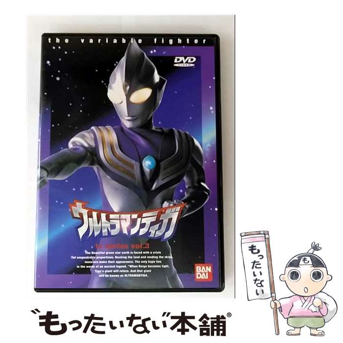 【中古】 ウルトラマンティガ Vol．3/DVD/BCBSー0117 / バンダイビジュアル [DVD]【メール便送料無料】【最短翌日配達対応】