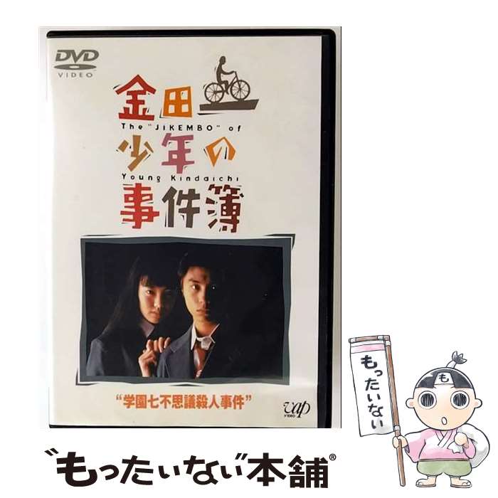 【中古】 金田一少年の事件簿 学園七不思議殺人事件 DVD DVD / バップ [DVD]【メール便送料無料】【最短翌日配達対応】