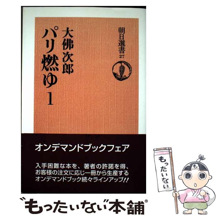 楽天市場】パリ燃ゆの通販